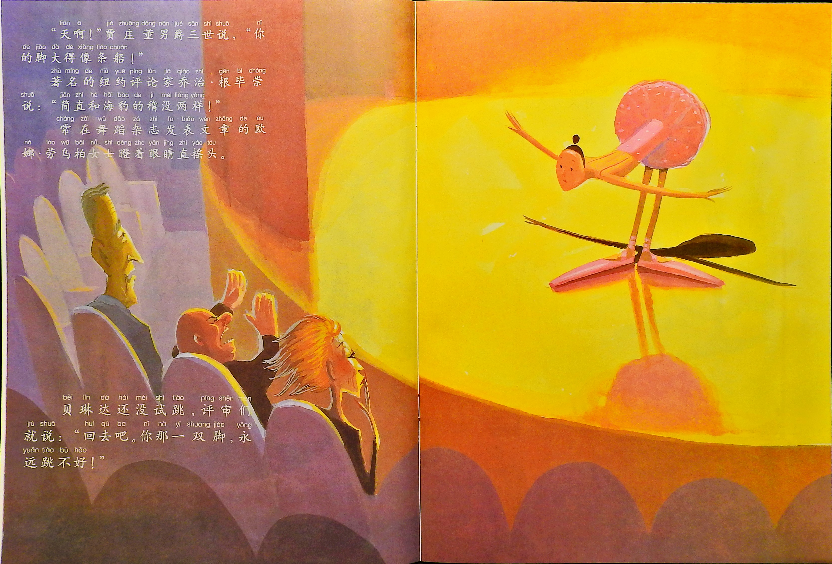 大脚丫跳芭蕾 (06),绘本,绘本故事,绘本阅读,故事书,童书,图画书,课外阅读